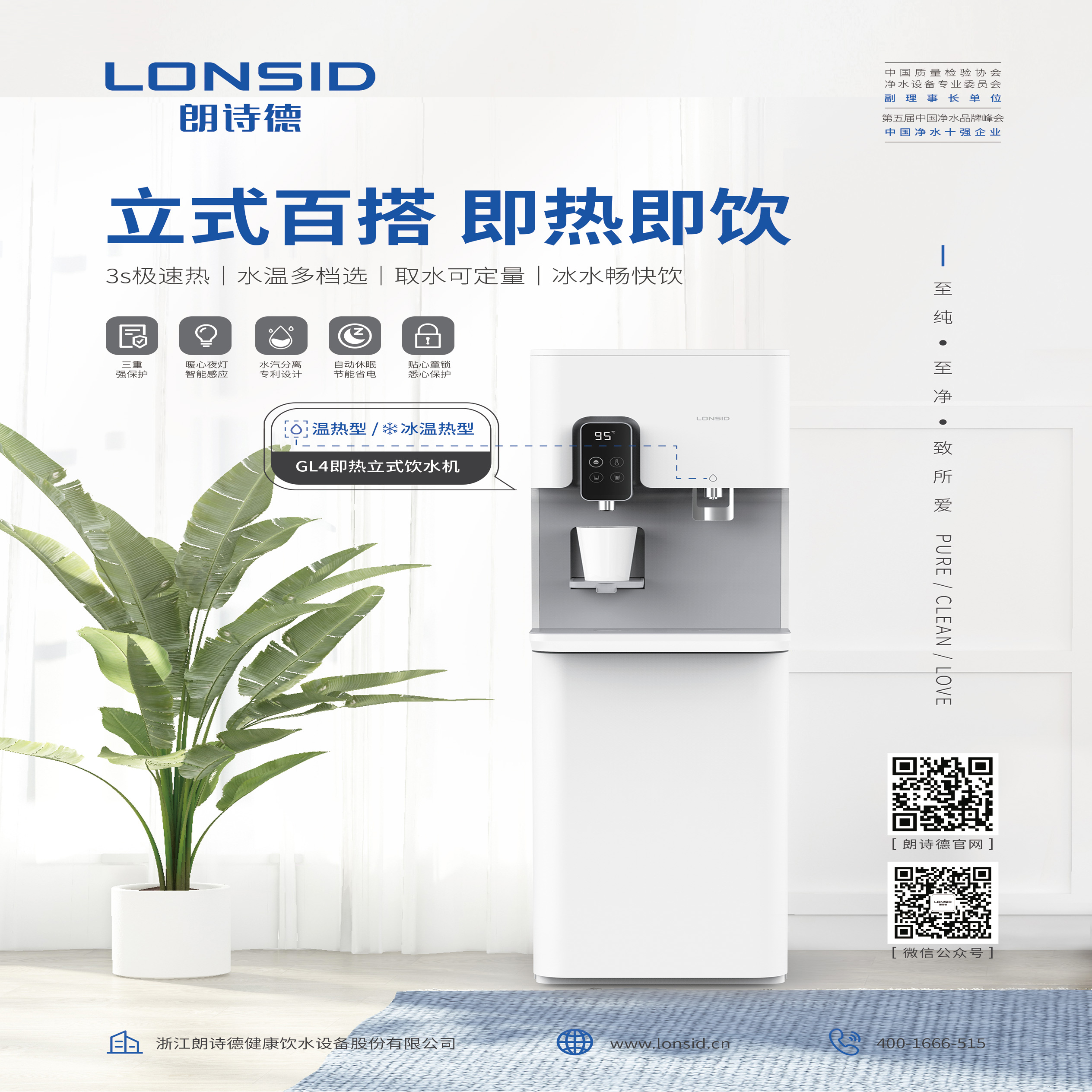 朗诗德官网 - 产品详情